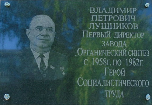 Мемориальная доска в Казани