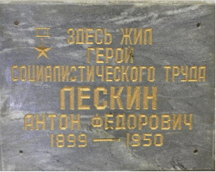 Мемориальная доска в Рузаевке