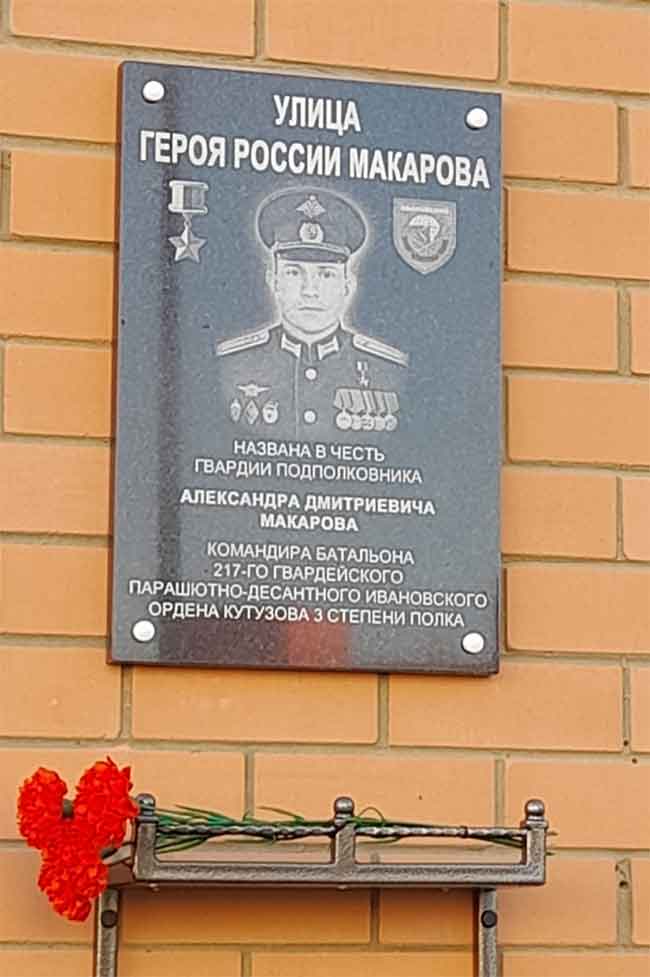 г. Иваново, памятная доска