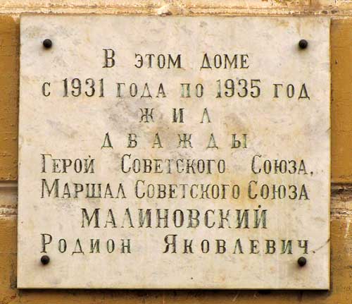 Мемориальная доска в Смоленске