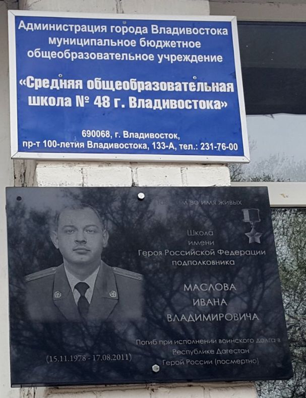 Доска во Владивостоке