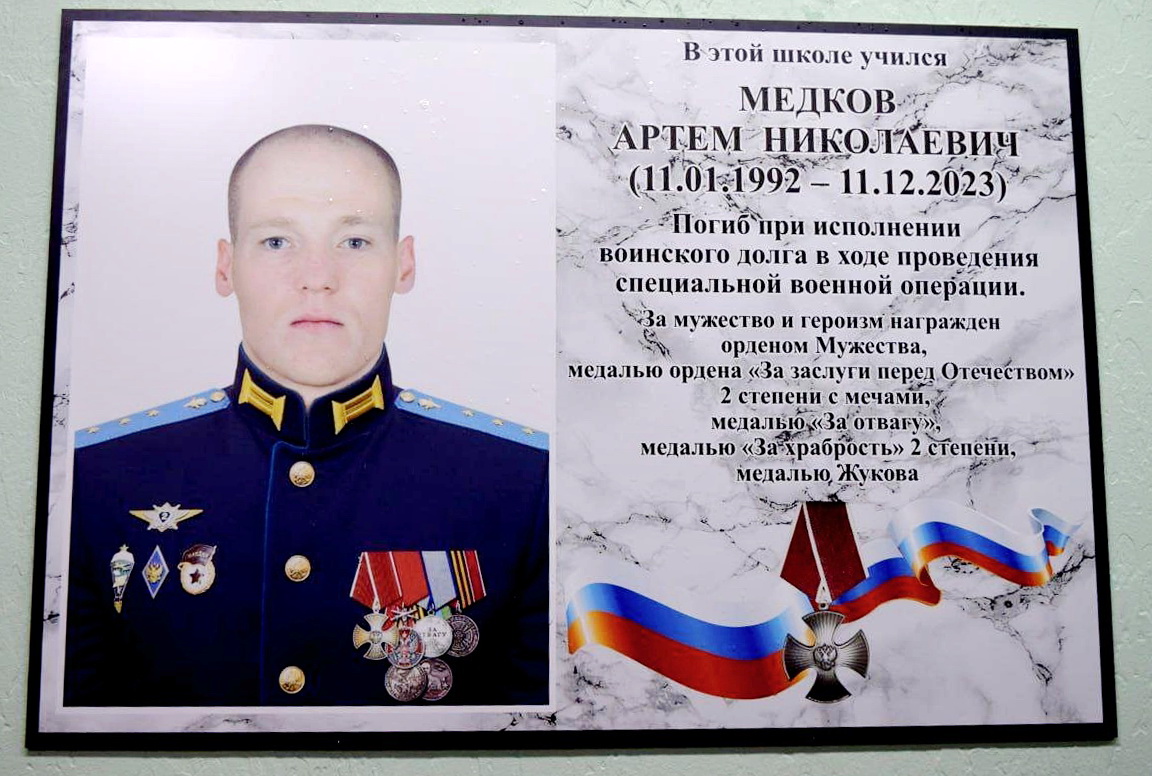 Мемориальная доска в Бирюче