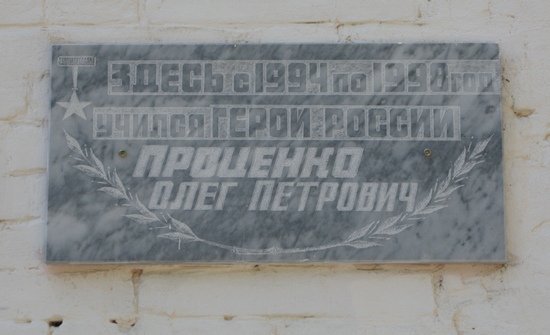 Мемориальная доска в Лабинске