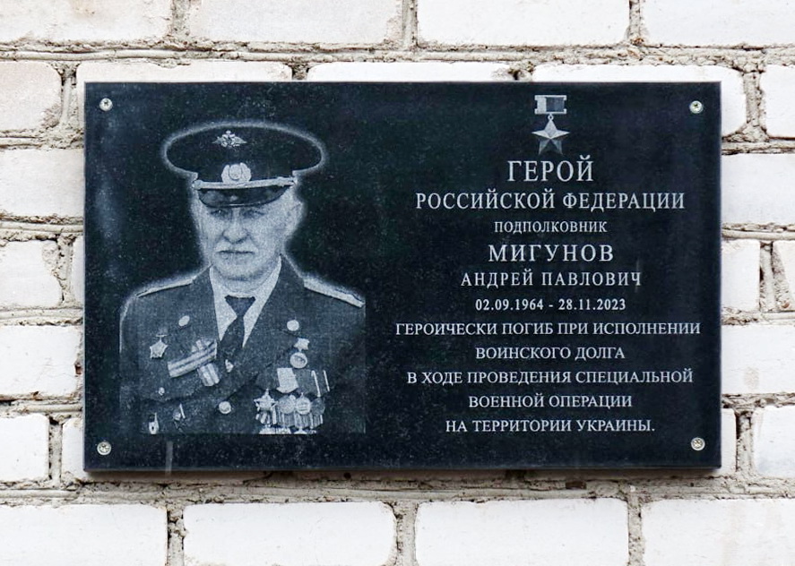 Мемориальная доска в д. Сарышево