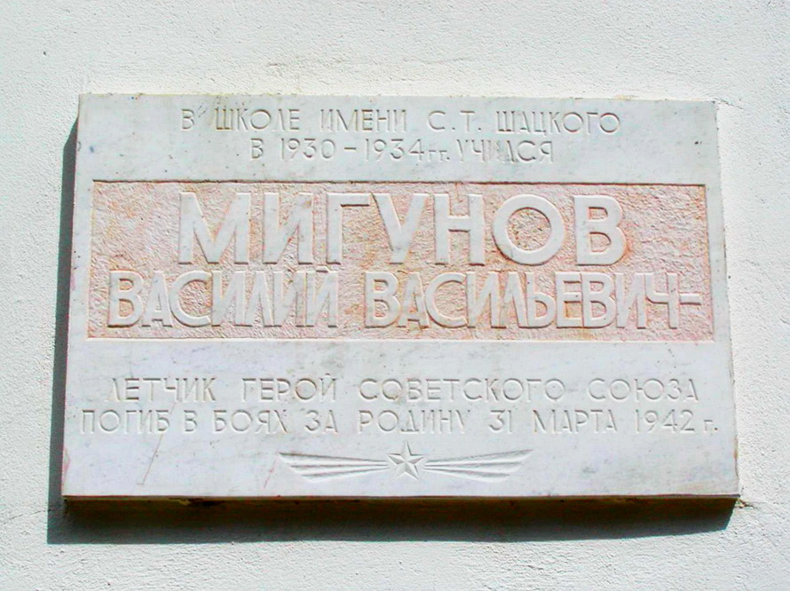 Мемориальная доска в Обнинске