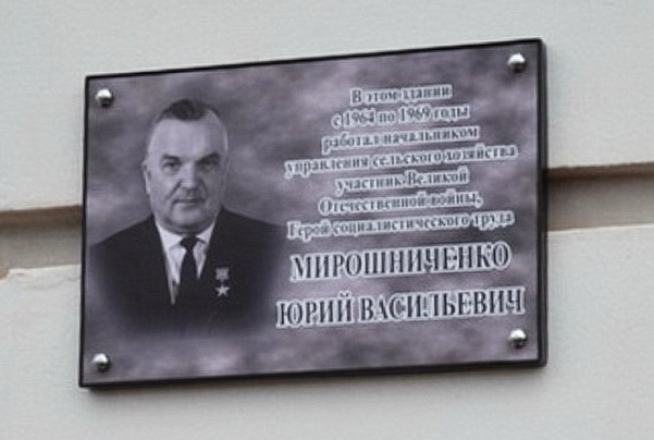 Мемориальная доска в Пугачёве