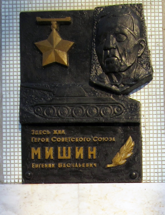 Мемориальная доска в городе Курчатов