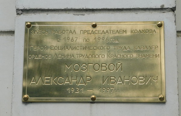 Мемориальная доска в с. Ломово