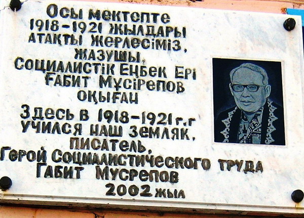 Мемориальная доска в Пресногорьковке