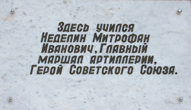 Мемориальная доска в Борисоглебске