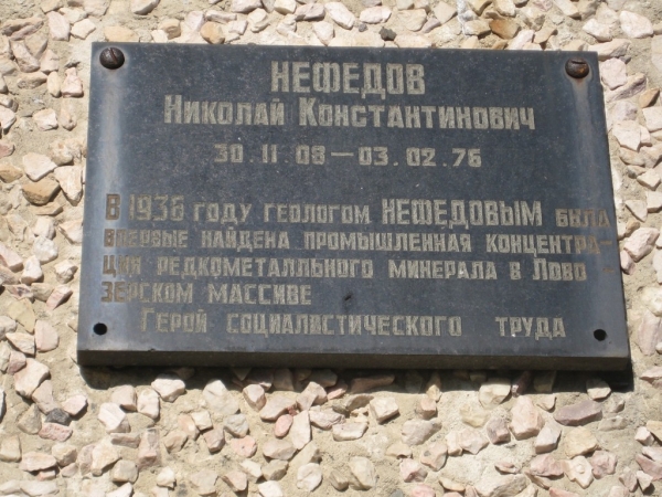 Мемориальная доска в п. Ревда
