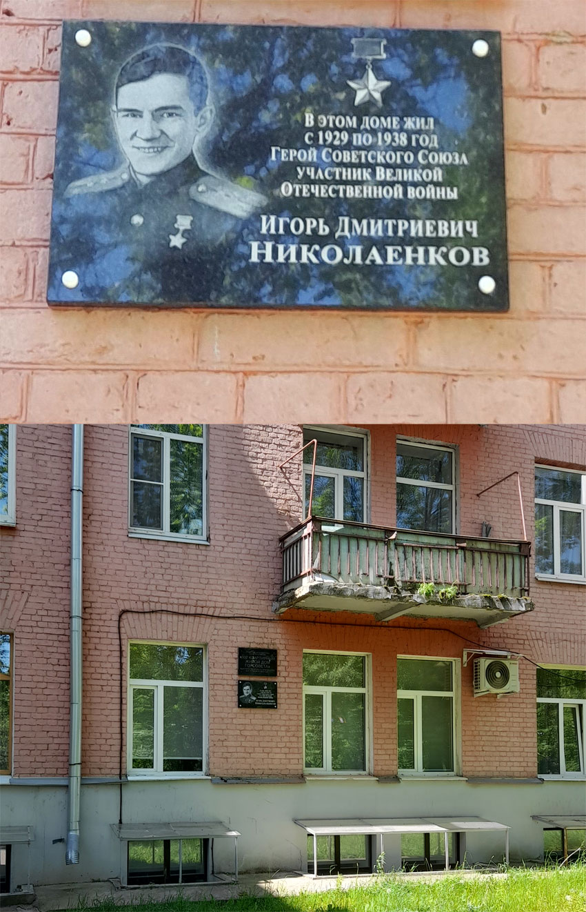 г. Иваново, мемориальная доска