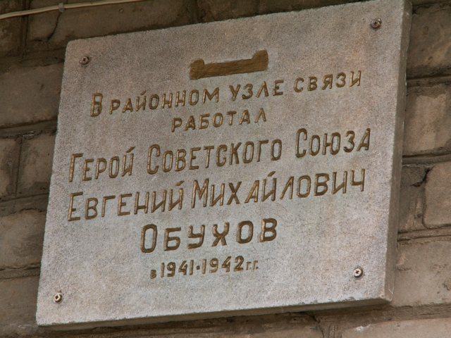 Мемориальная доска в Верещагино