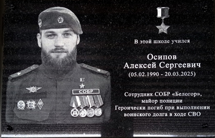 Мемориальная доска в п. Разумное