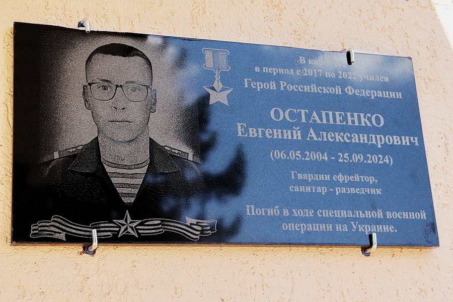 Мемориальная доска в Тимашёвске