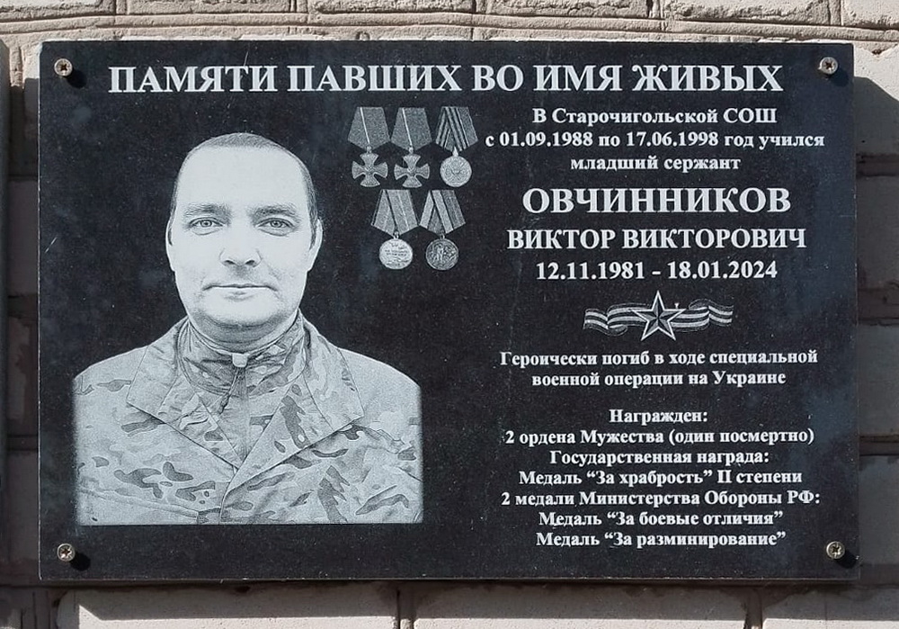 Мемориальная доска в с. Старая Чигла