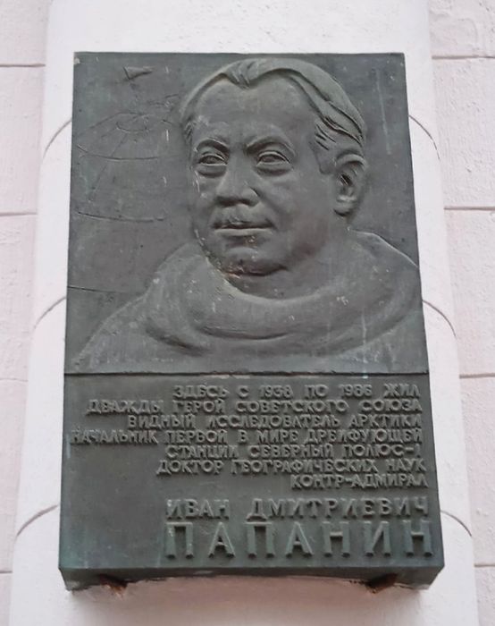 Мемориальная доска в Москве