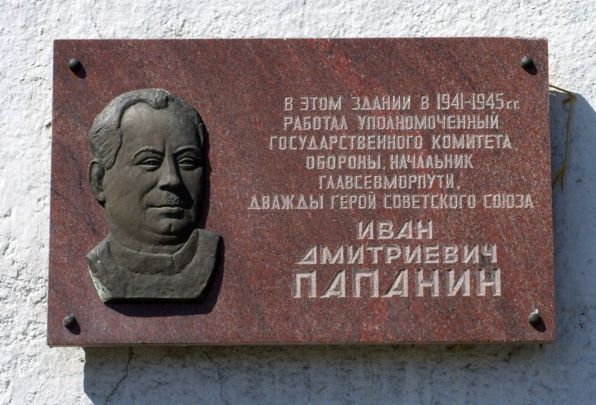 Мемориальная доска в Архангельске