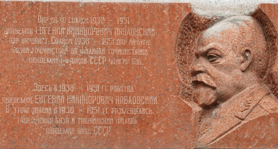 Мемориальная доска в Душанбе
