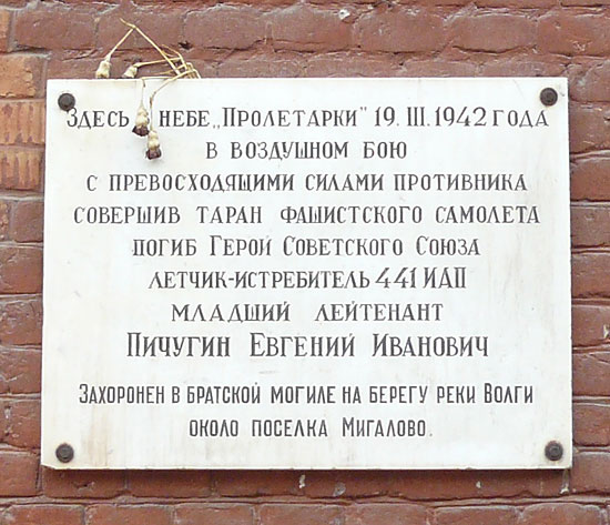 г. Тверь, мемориальная доска