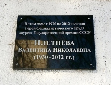 Мемориальная доска в Костроме