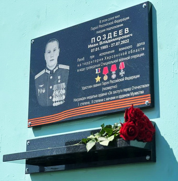 Мемориальная доска в Пскове