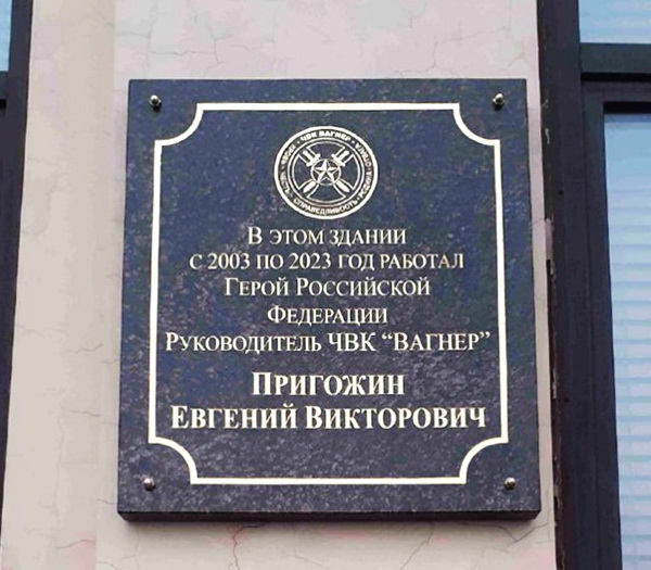 Мемориальная доска в С.-Петербурге