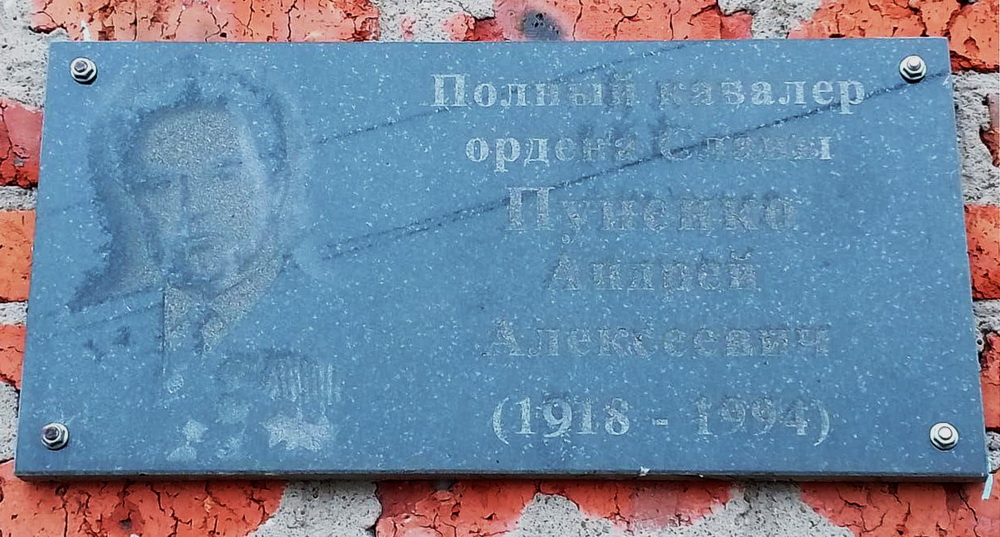Мемориальная доска