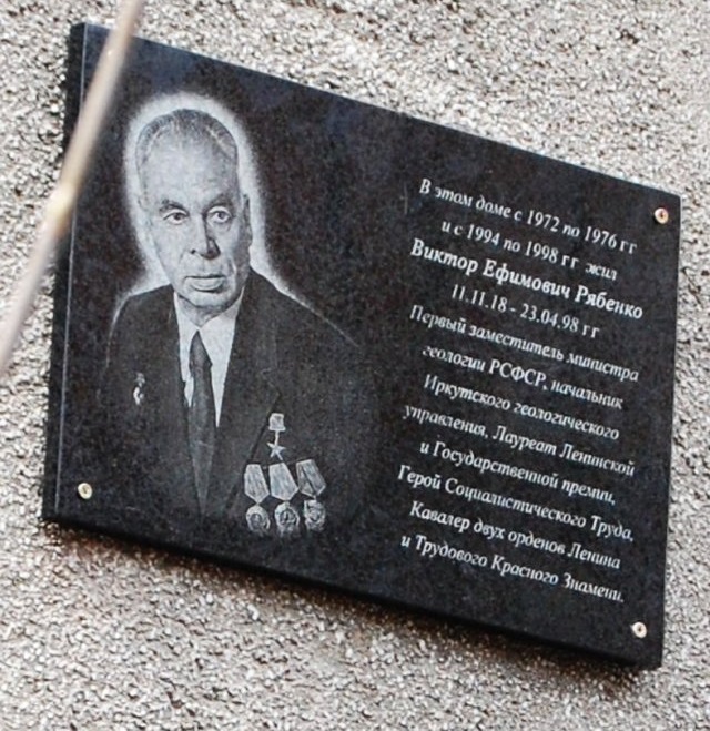 Мемориальная доска