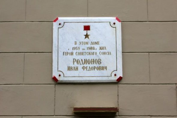 Мемориальная доска в Петергофе