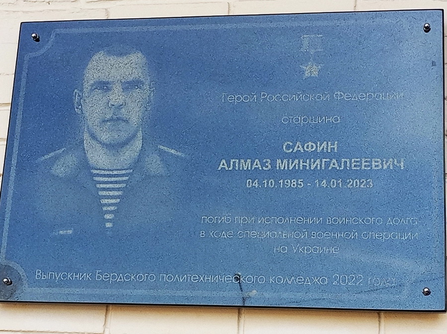 Мемориальная доска в Бердске