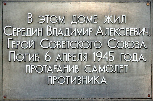 Мемориальная доска