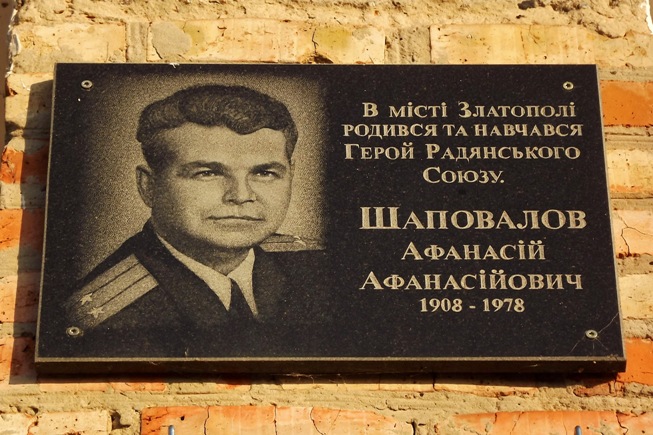 Мемориальная доска в Новомиргороде