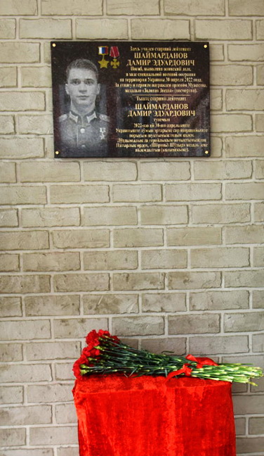 Мемориальная доска в Йошкар-Оле