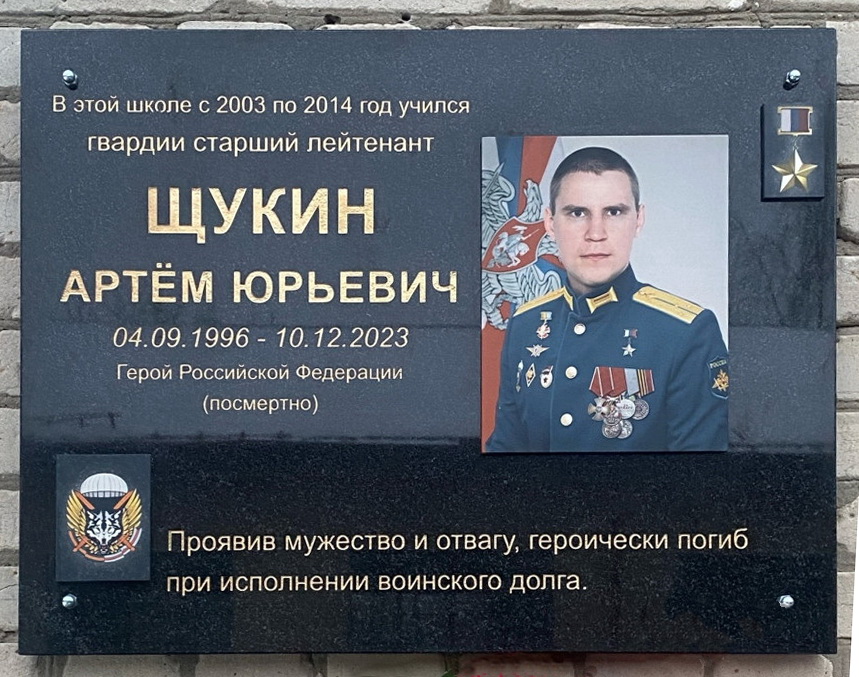 Мемориальная доска в Козельске