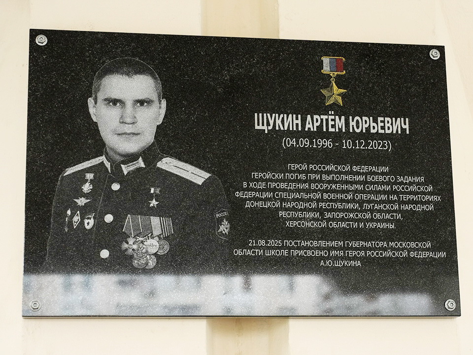 Аннотационная доска в Подольске