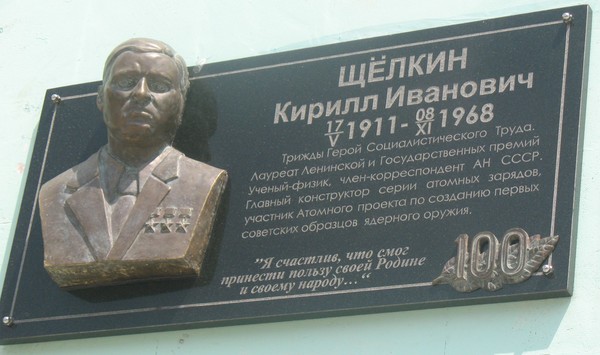 Мемориальная доска в Щёлкине