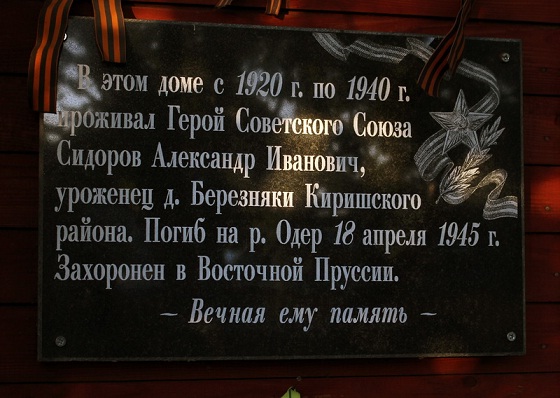 Мемориальная доска