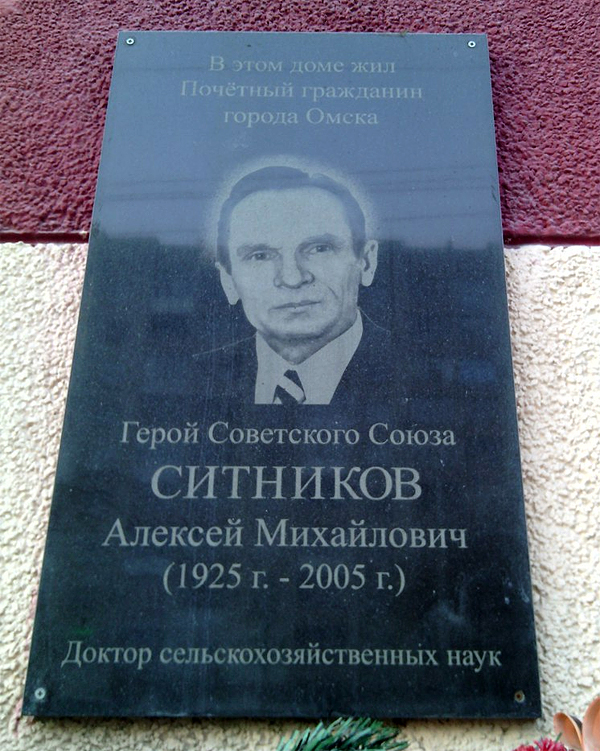 Мемориальная доска  в Омске