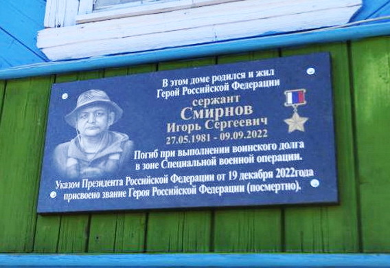 Мемориальная доска в д. Пашинская