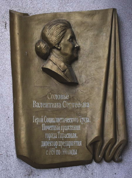 Мемориальная доска
