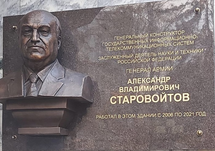 Мемориальная доска в Москве