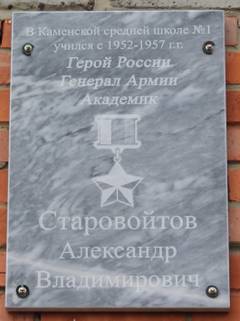 Мемориальная доска в Каменке