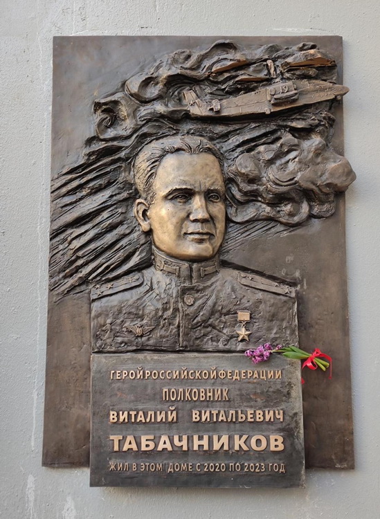 Мемориальная доска в Москве