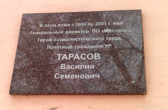 Мемориальная доска в Ижевске (3)