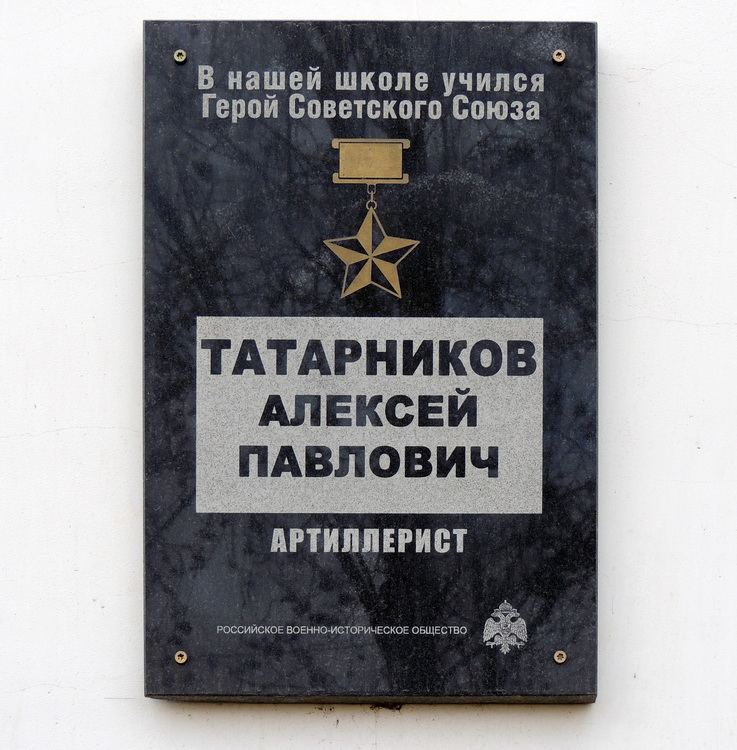 Мемориальная доска в городе Ефремов