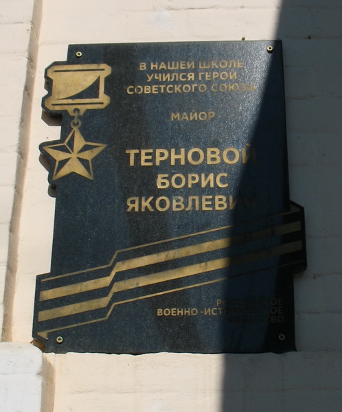 Мемориальная доска в Пятигорске