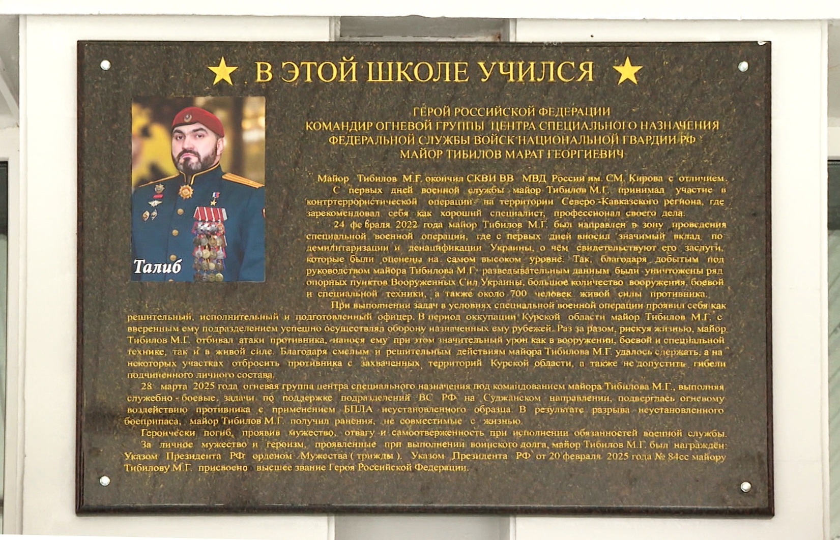 Мемориальная доска во Владикавказе (1)