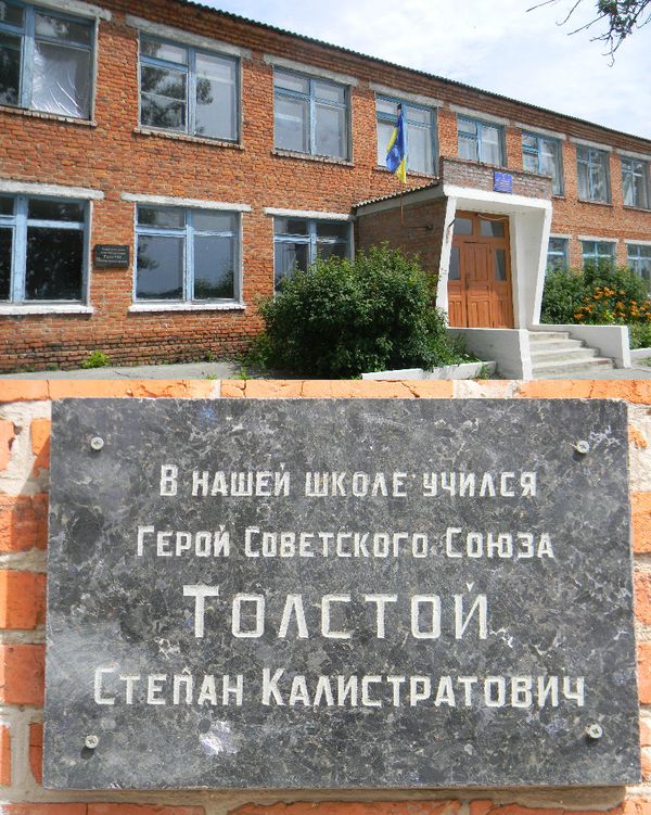Мемориальная доска  в селе Староверовка