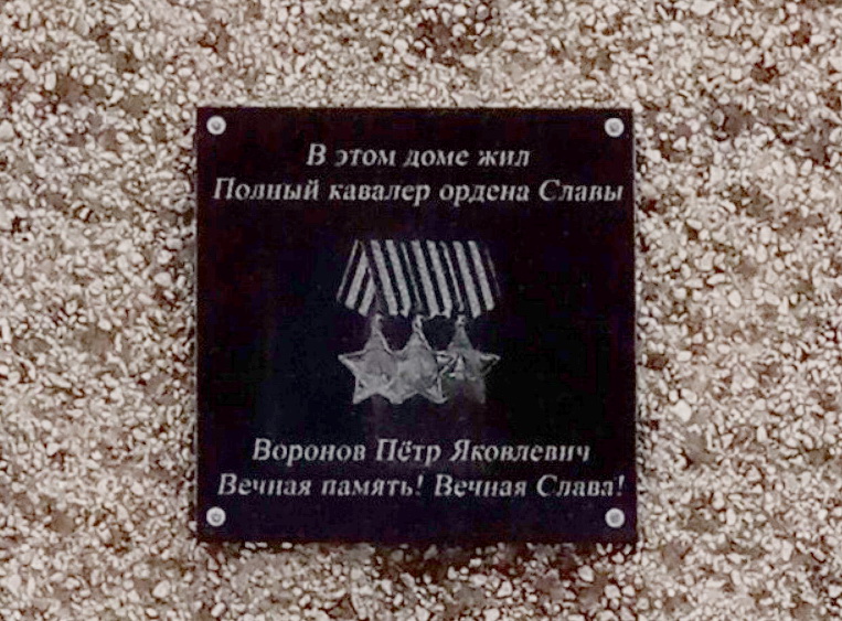 Мемориальная доска в Новокузнецке